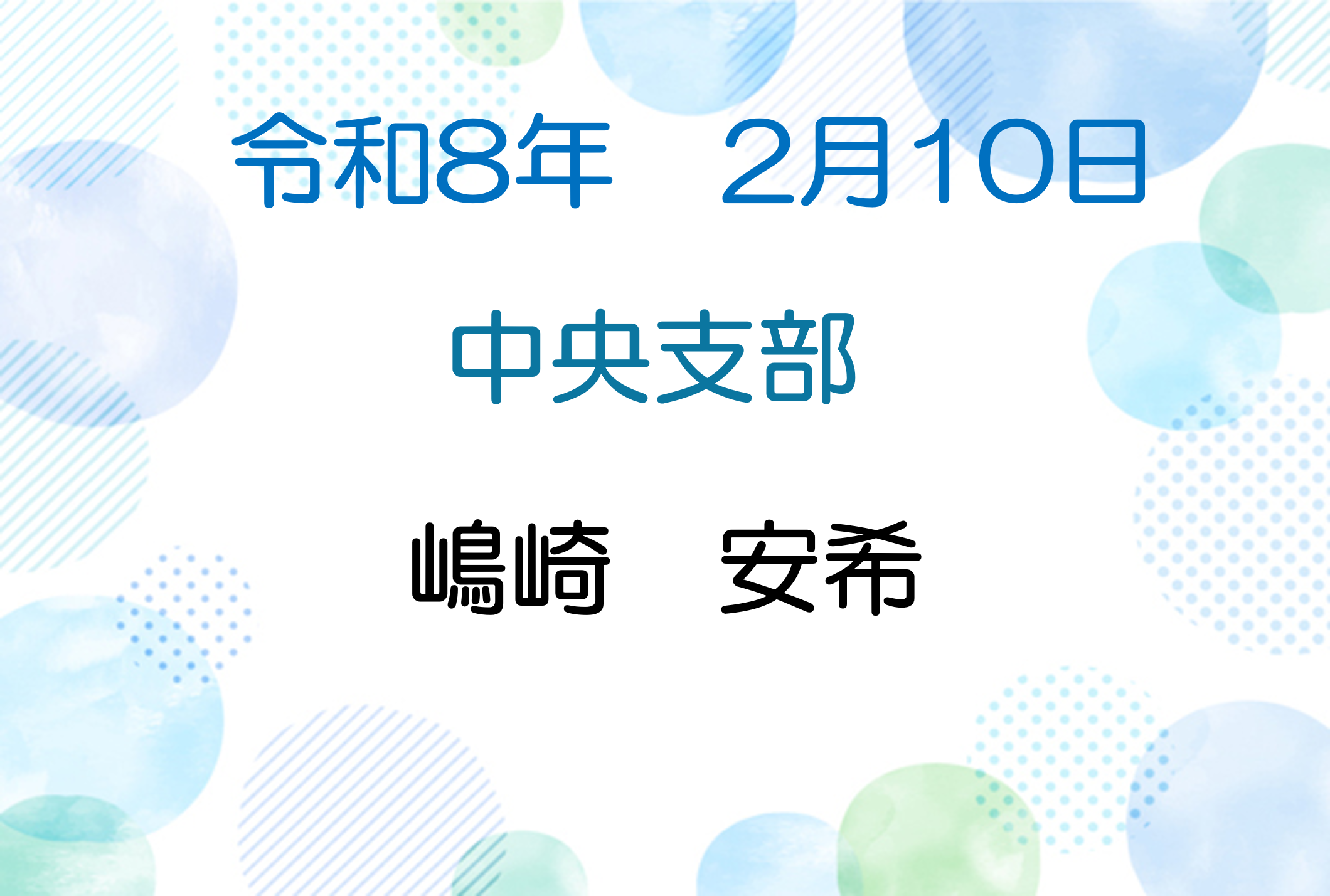 令和8年2月10日　説法会