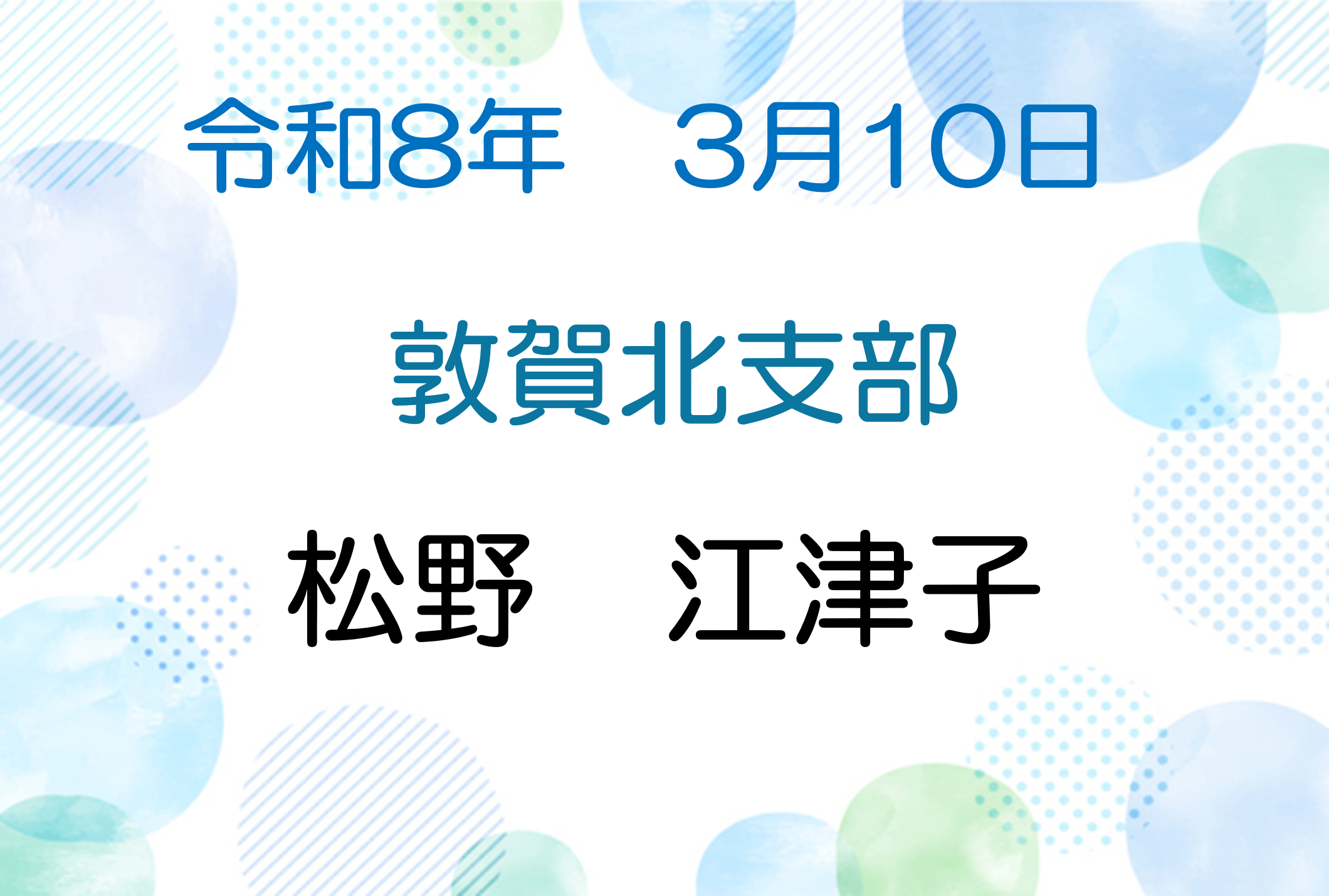 令和8年3月10日　説法会