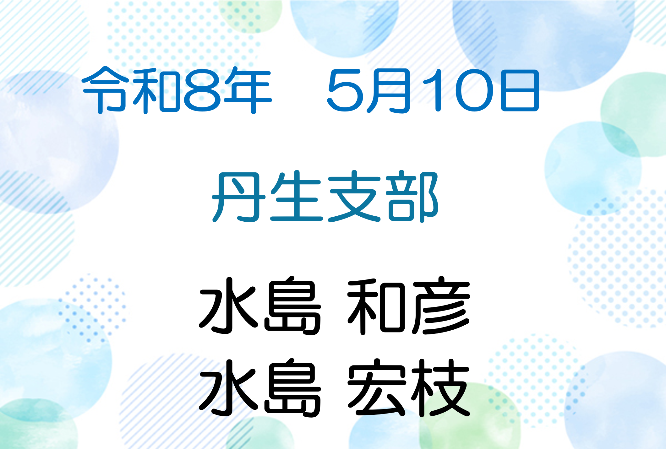 令和8年5月10日　説法会