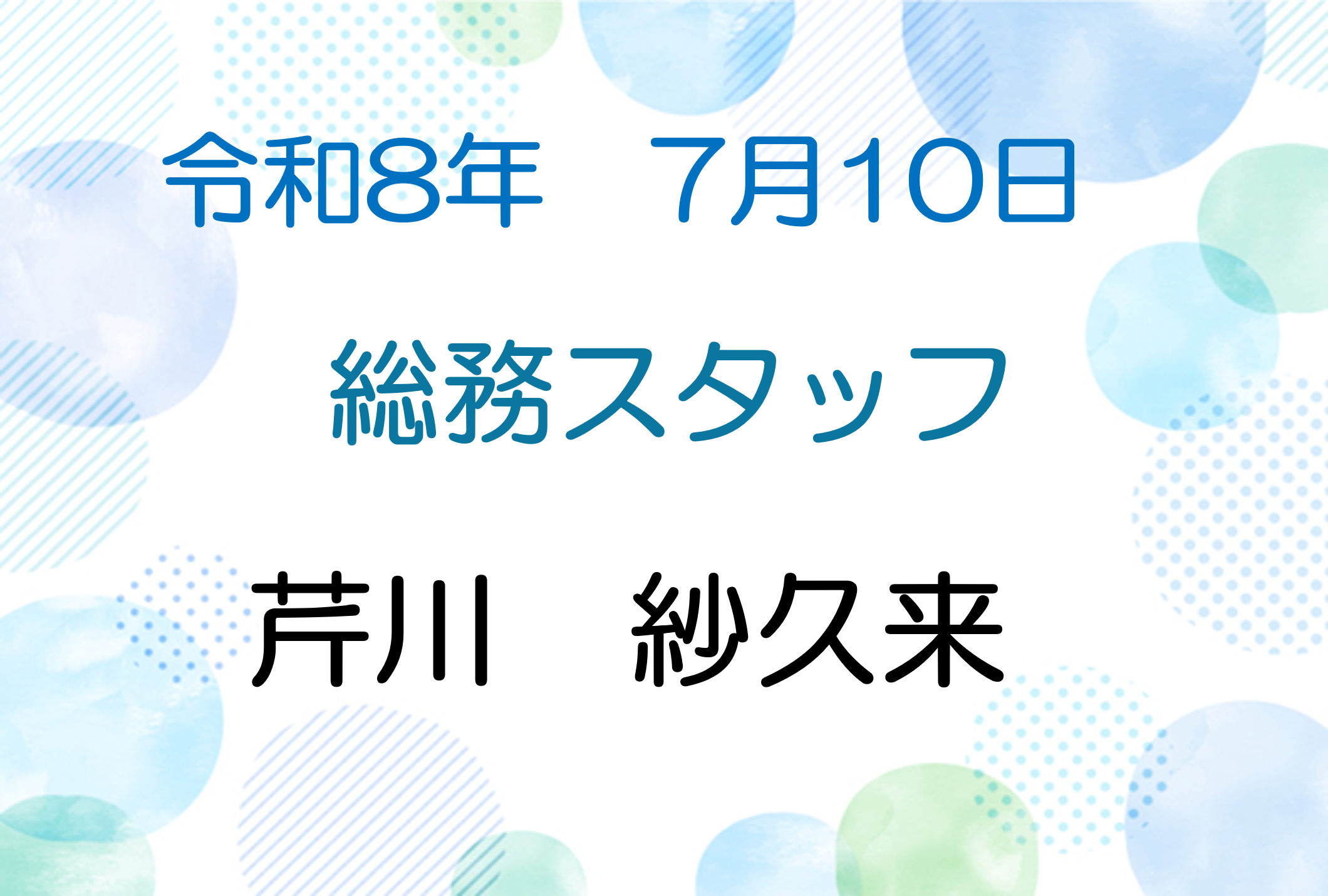 令和8年7月10日　説法会